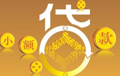 密山万达贷近期审核好通过？提交放款多久能到账？